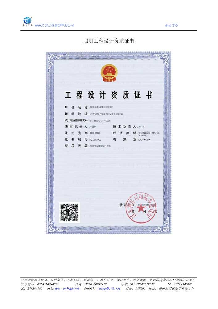 柏乡县照明工程设计资质证书