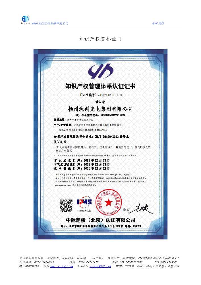 柏乡县知识产权贯标证书