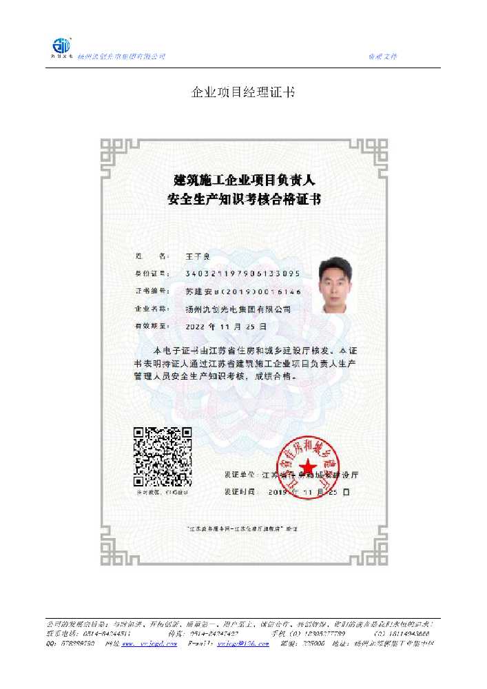 柏乡县企业项目经理证书