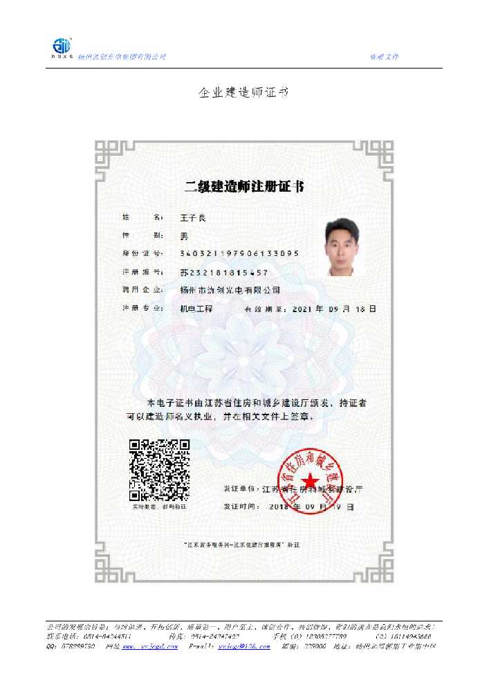 柏乡县企业建造师证书