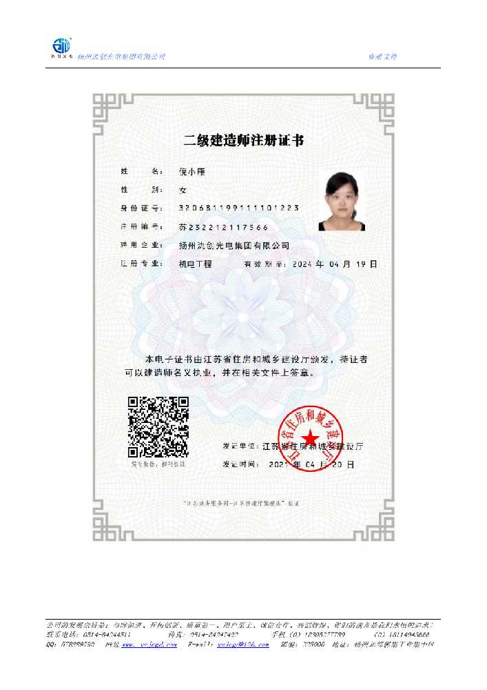 柏乡县二级建造师注册证书