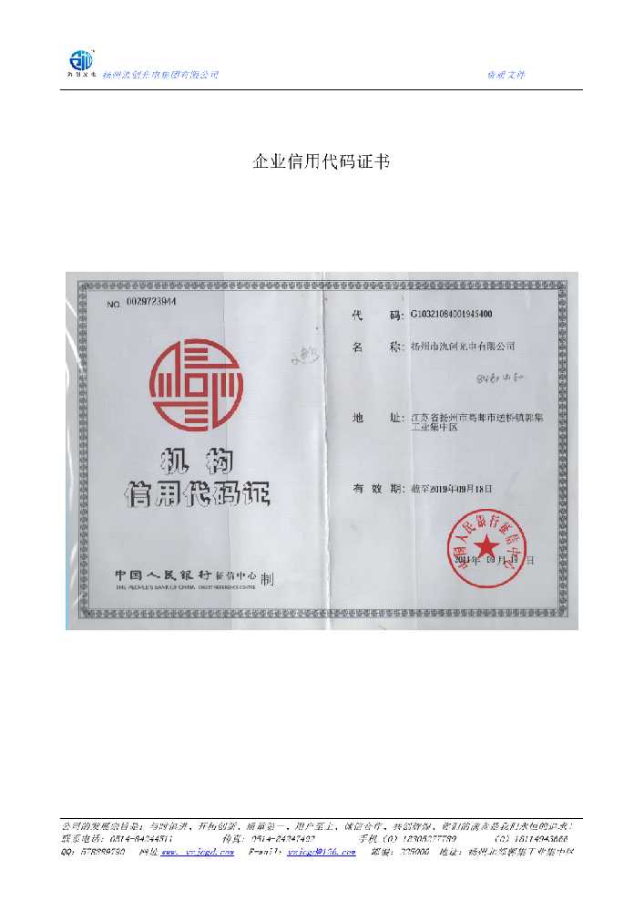 柏乡县企业信用代码证书